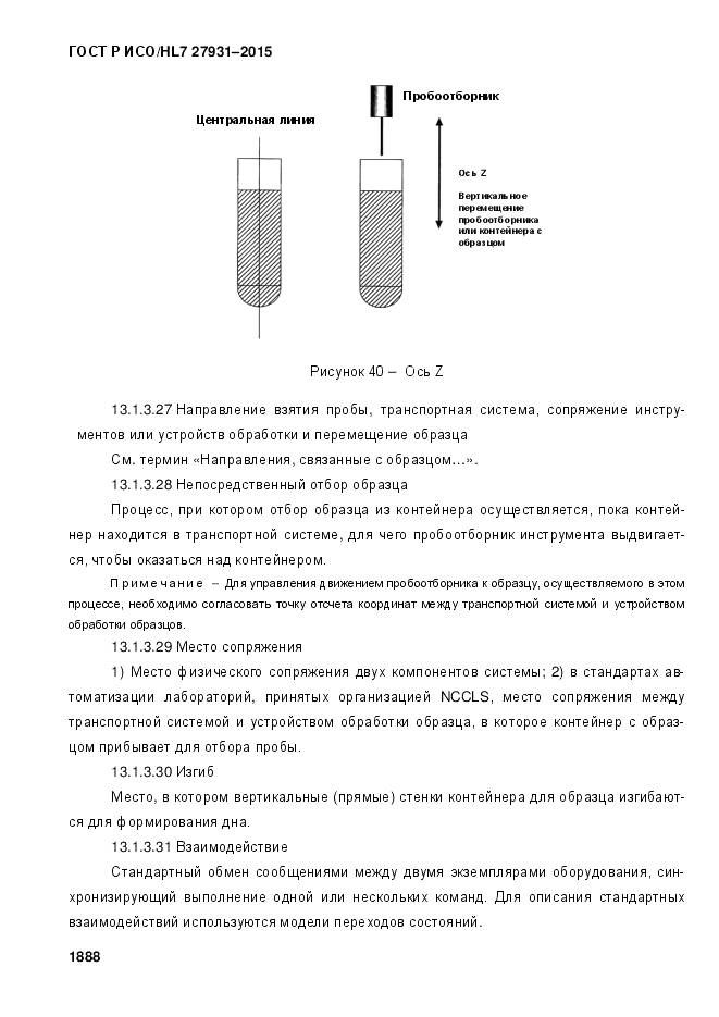 ГОСТ Р ИСО/HL 7 27931-2015, страница 1895